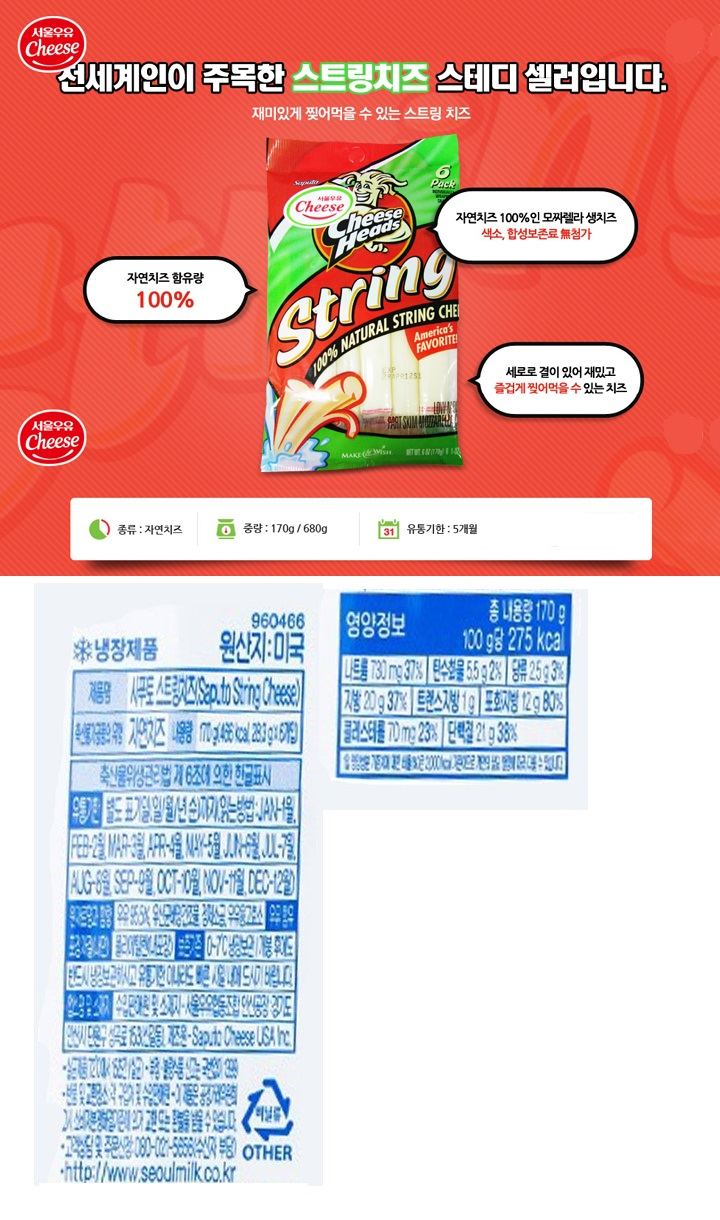 제품명 : 사푸토 스트링치즈 / 자연치즈 / 중량 : 170g 466kcal 283g x 6개입 / 유통기한 : 별도표기일(일월년순) / 원재료명 및 함량 : 우유55.5% , 유산균,정제소금,우유향,우유함유/ 포장재질(내면) : 폴리에틸렌(포장) / 보존기준 : 0~7℃냉동보관 개봉후에도 반드시 냉장보관하시고 유통기한 빠른 시일내에 드시기 바랍니다. / 업소명 및 소재지 : 수입및판매원 및 소재지 (서울우유노동조합 안산공장 경기도 안산시 단원구 성곡로 153 신길동 / 영양정보 : 총 내용량 170g 100g당 275kcal / 나트륨 730mg 37% / 탄수화물 5.5g 2% / 당류2.5g 3% / 지방 20g 37% / 트랜스지방1g / 포화지방12g 80% / 콜레스테롤 70mg 23% / 단백질 21g 38% 