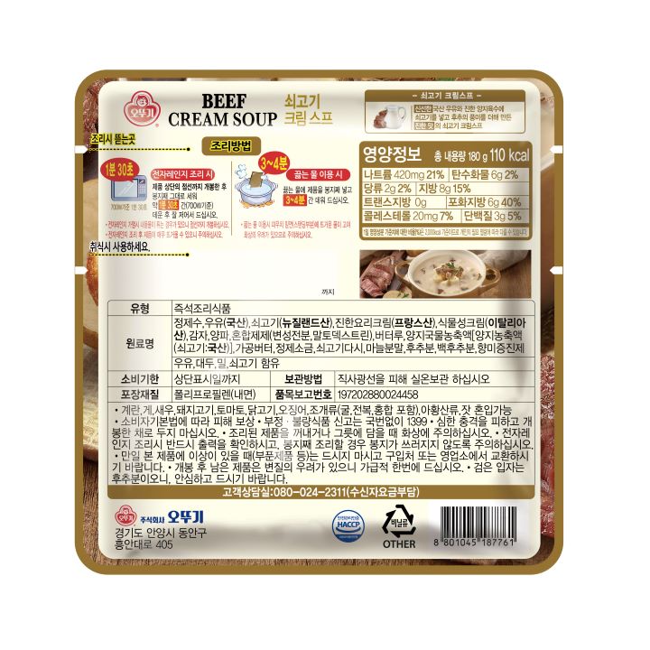 오뚜기 쇠고기 크림스프 180g