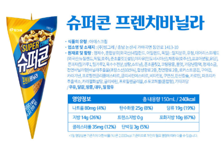 빙그레 슈퍼콘 바닐라 5입