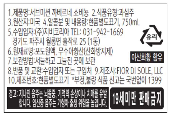 서브미션 까쇼 750ml