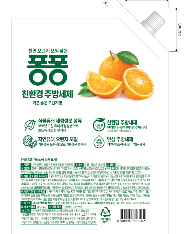 퐁퐁 친환경 주방세제 오렌지향 1.2L