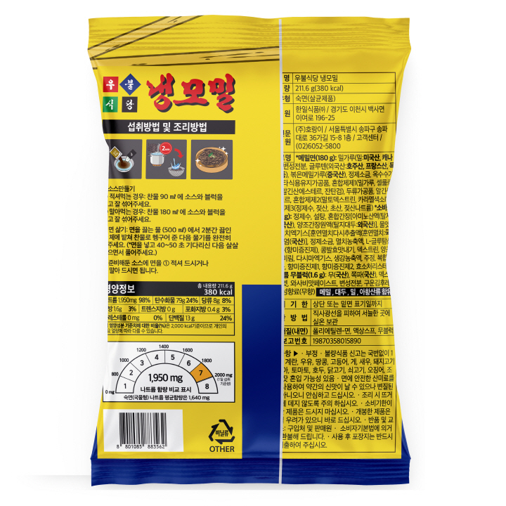 우불식당 냉모밀 211.6g