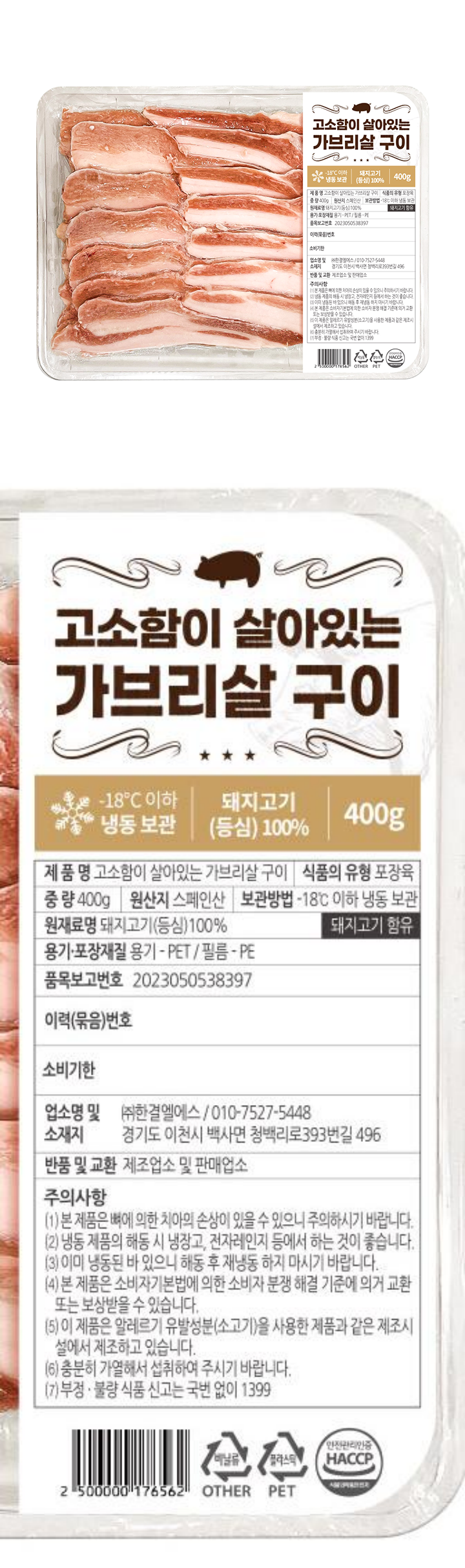 스페인냉동가브리살구이(400g)