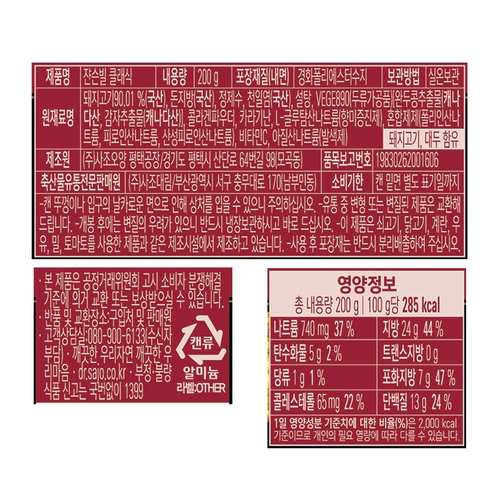쟌슨빌 클래식 200g쟌슨빌 클래식 200g