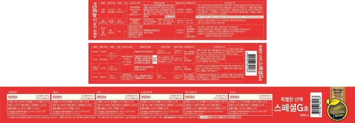 (S)CJ 특선 스페셜 G호