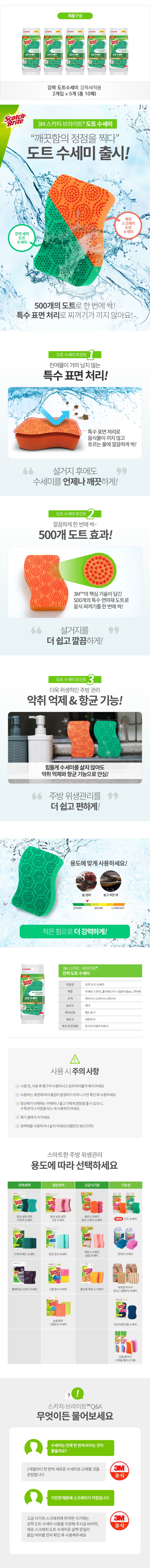 [택배]3M강력도트수세미 2입 5개(강력세척)
