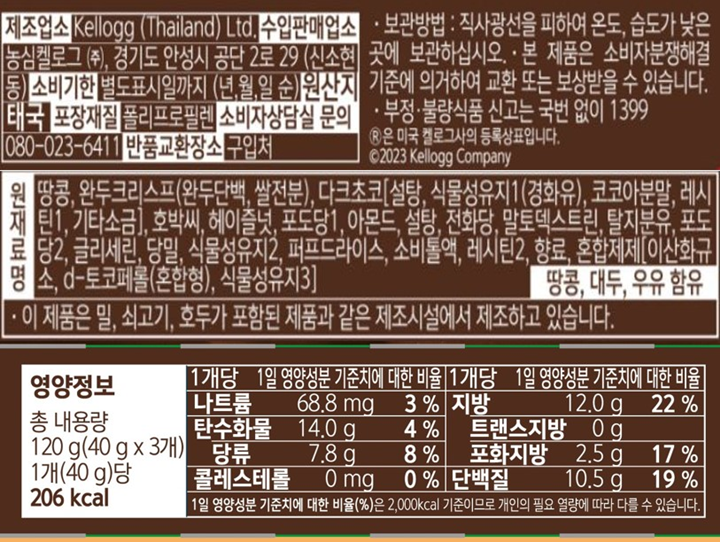 켈로그 프로틴바k  헤이즐넛&다크초코 120g