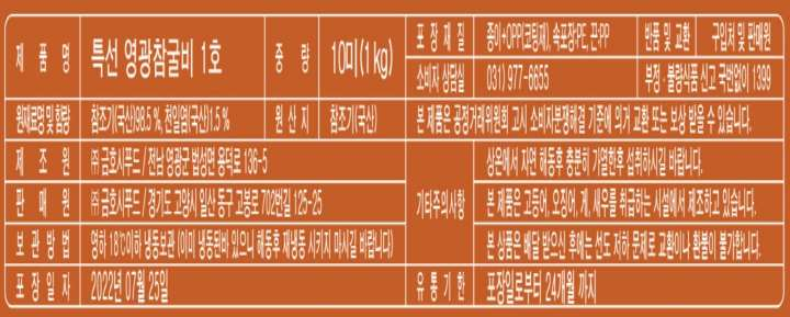 (S)영광참굴비특선1호(S)영광참굴비특선1호