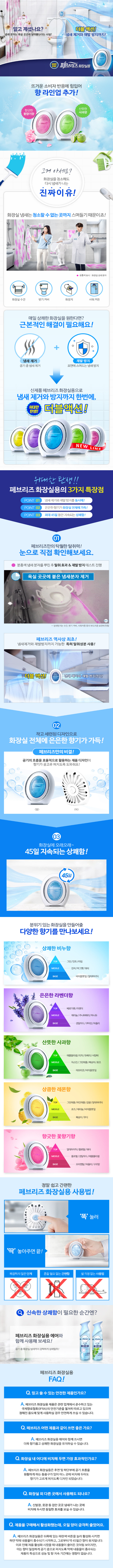 페브리즈 화장실용 방향제1P(라벤더)