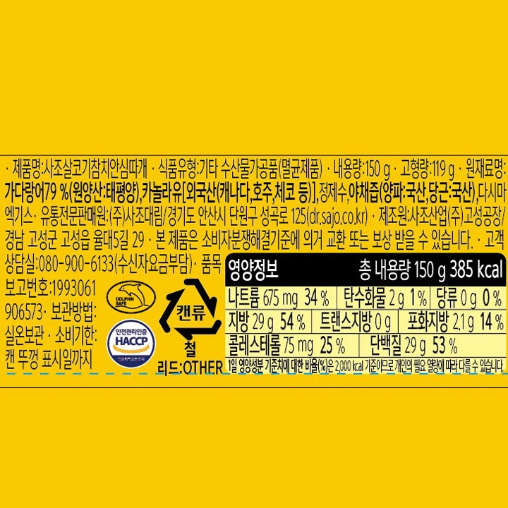사조 살코기150g*4+마일드150g*2사조 살코기150g*4+마일드150g*2