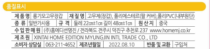 명진 롱 기모고무장갑 1입