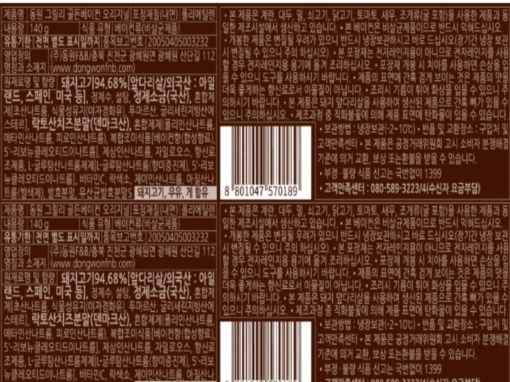 동원 그릴리골든베이컨오리지널140g*2