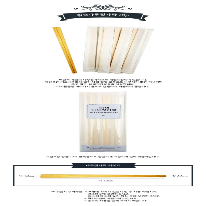 위생나무젓가락10p위생나무젓가락10p위생나무젓가락10p