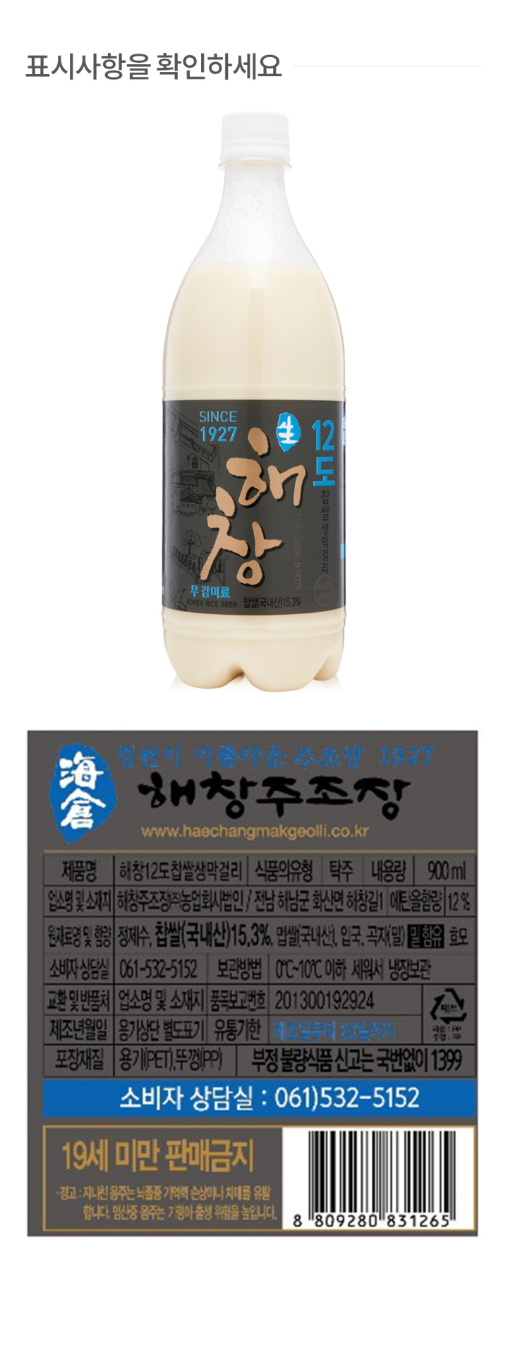 (生)해창막걸리 900ml(生)해창막걸리 900ml