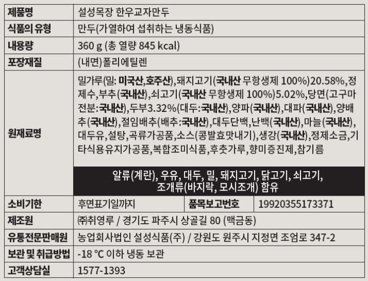 [택배]설성목장한우교자만두420g