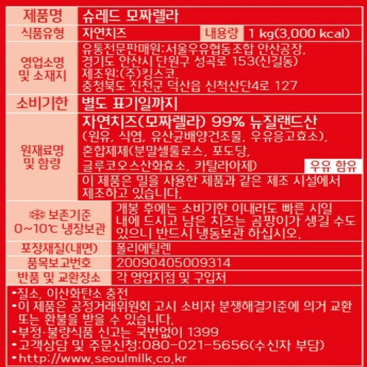 서울우유 슈레드 모짜렐라 1kg서울우유 슈레드 모짜렐라 1kg