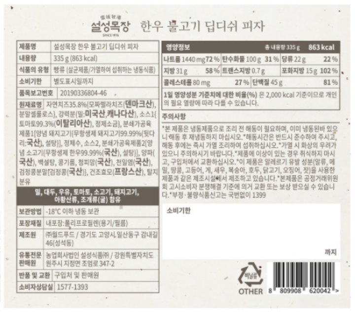 [택배]설성목장 한우불고기딥디쉬피자 335g