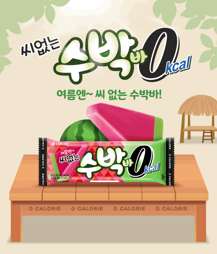 롯데 씨없는수박바 0칼로리 5입