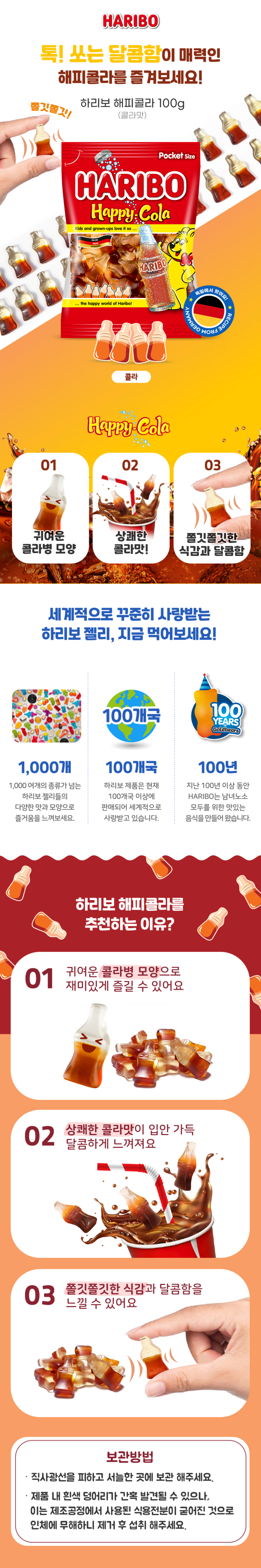 하리보 해피콜라 100g