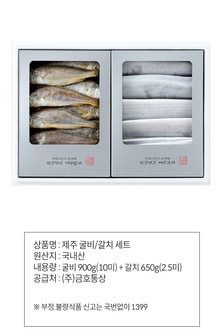 (S)제주 굴비갈치세트(S)제주 굴비갈치세트