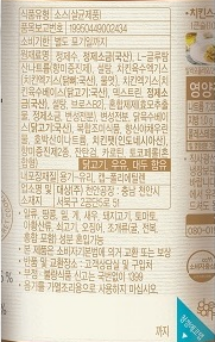 청정원 쉐프의치킨스톡 465g청정원 쉐프의치킨스톡 465g
