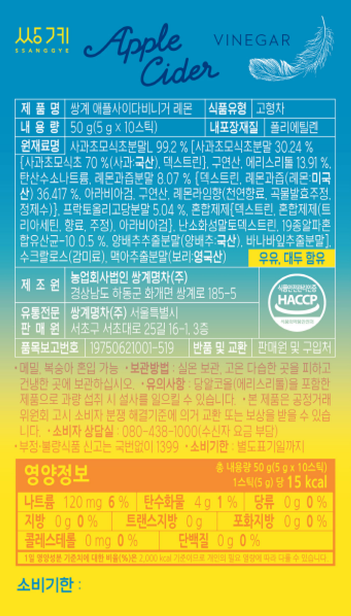 애플사이다비니거 레몬 5g*10애플사이다비니거 레몬 5g*10