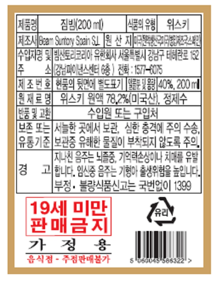 짐빔 200ml짐빔 200ml