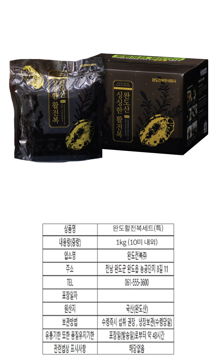 (S)프리미엄완도활전복세트(S)프리미엄완도활전복세트