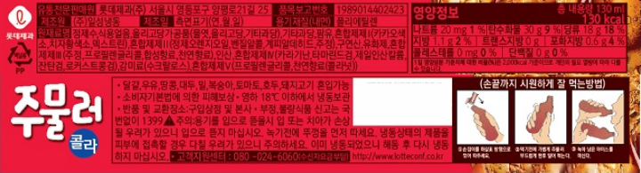 롯데 주물러콜라 5입롯데 주물러콜라 5입