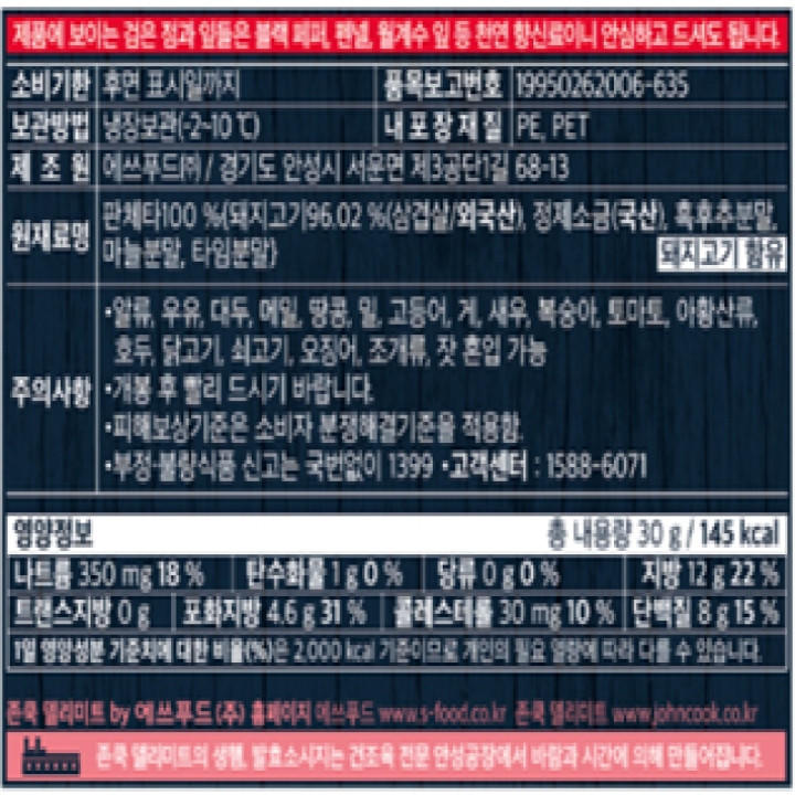존쿡 델리미트 판체타 30g존쿡 델리미트 판체타 30g