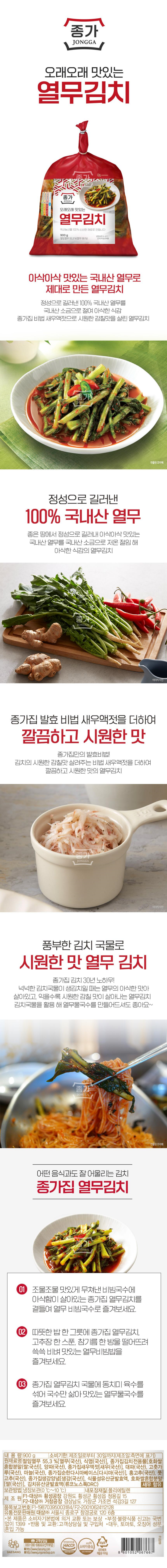 종가집 열무김치 900g