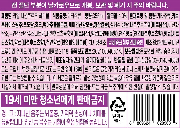 生리얼패션후르츠하이볼 355ml