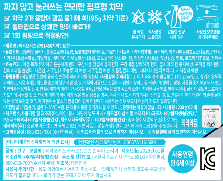 페리오키즈 춘식이 펌핑치약 200G*2