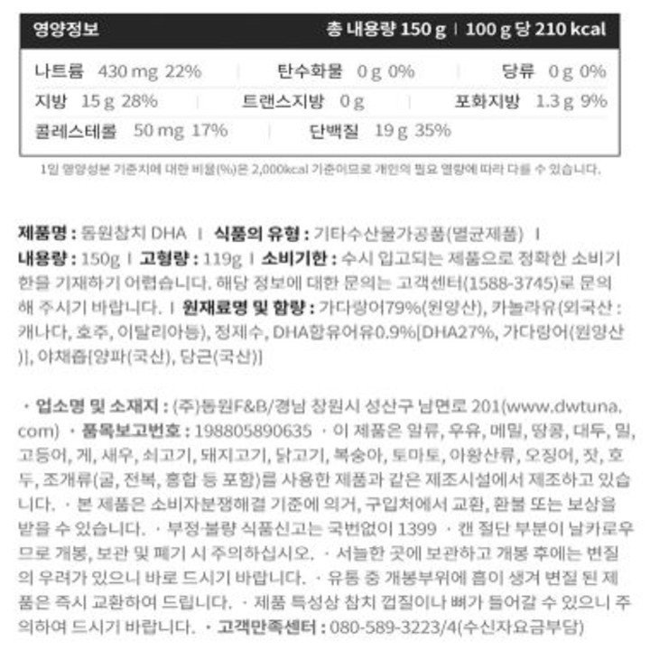 동원 DHA 150g*3+살코기 150g*3동원 DHA 150g*3+살코기 150g*3