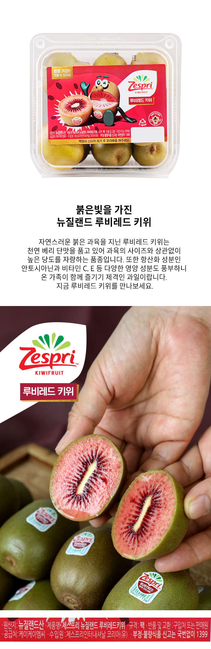 (E)제스프리 루비레드키위 700g/팩