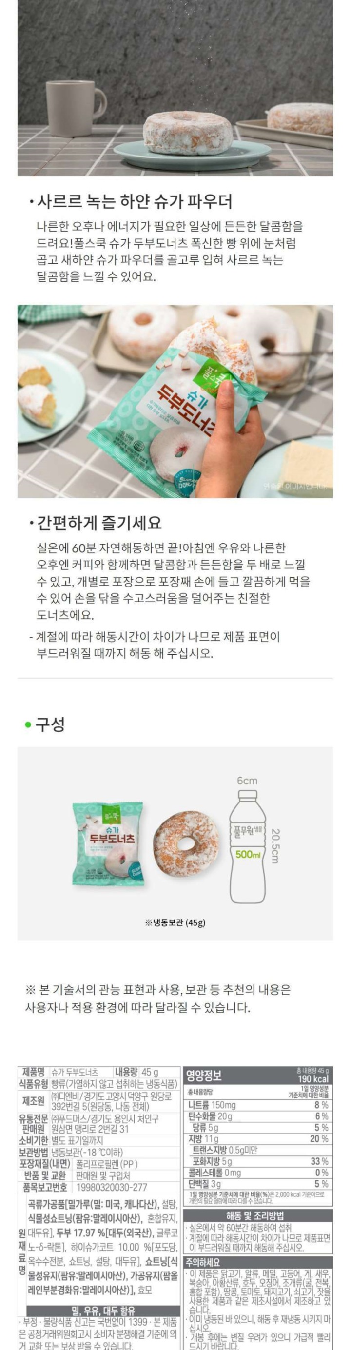 풀무원 글레이즈 두부도너츠 50g