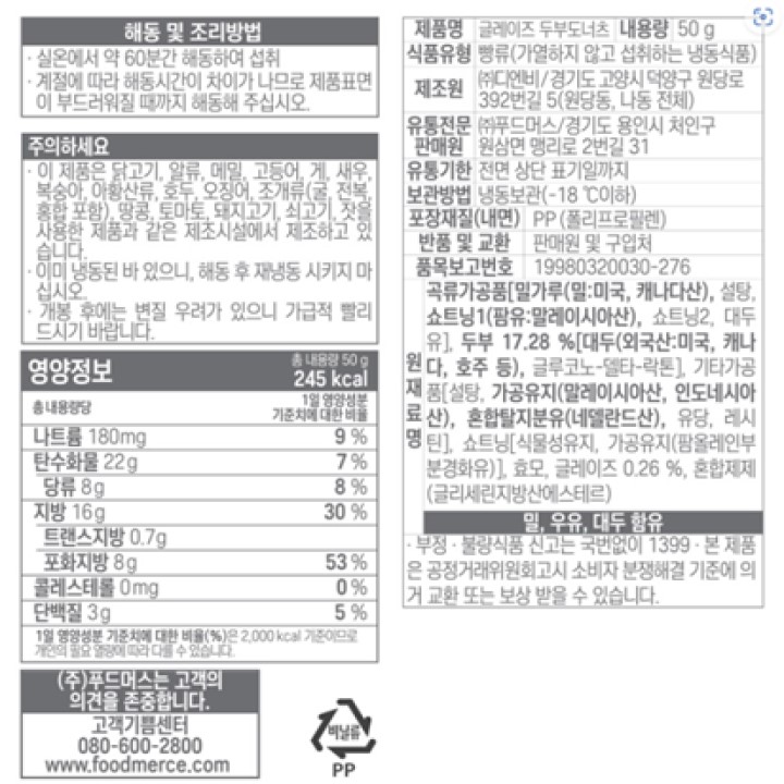 풀무원 글레이즈 두부도너츠 50g
