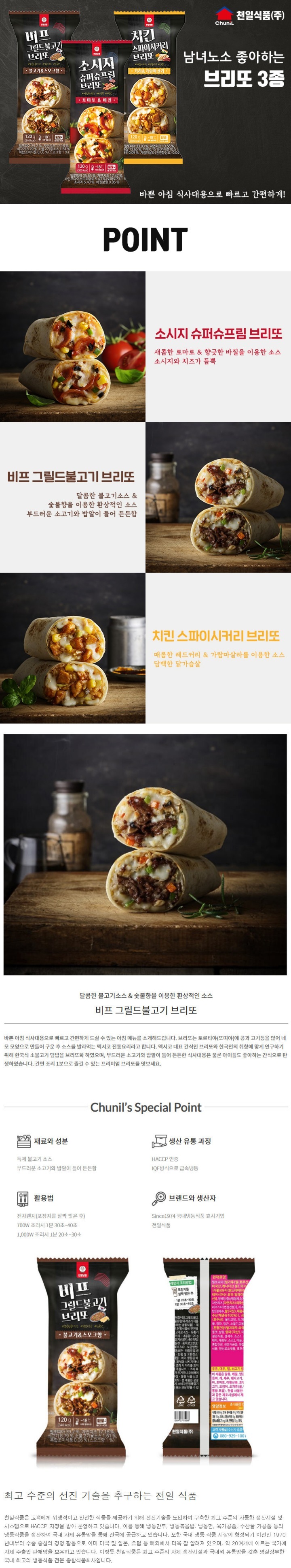 천일 비프그릴드불고기브리또 120g