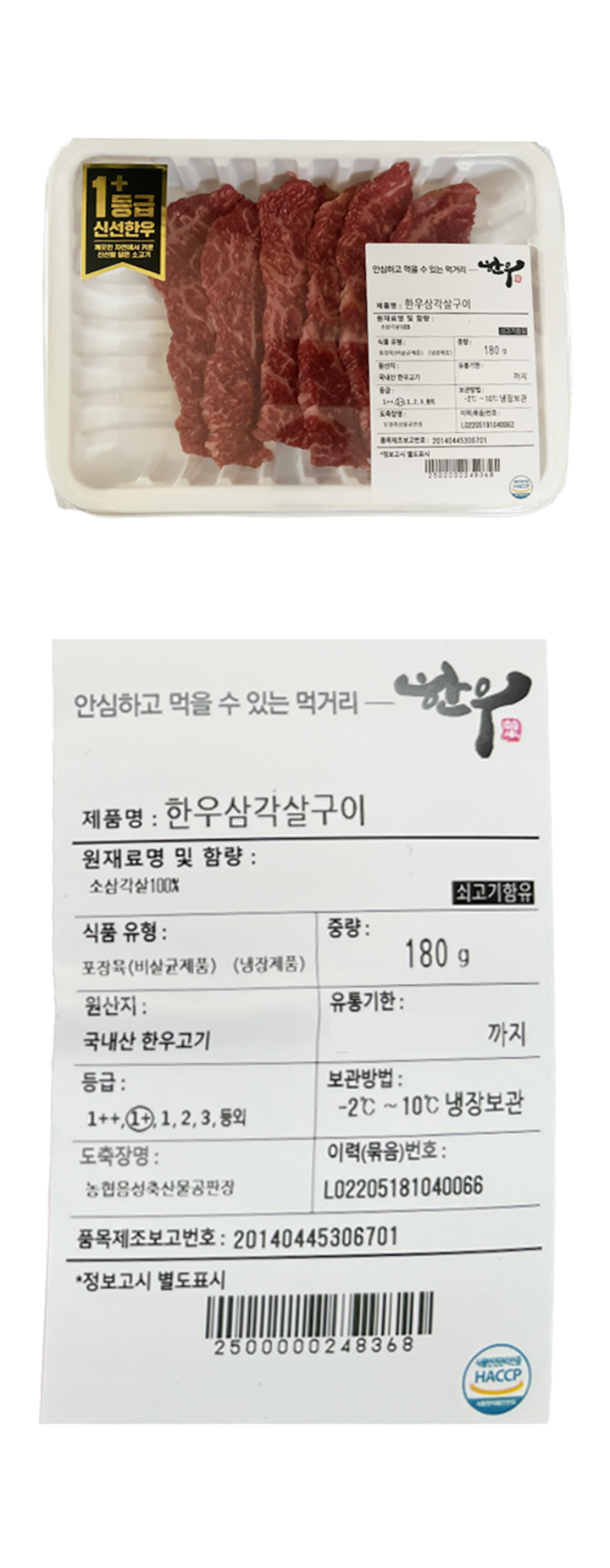 M)한우1+삼각살구이M)한우1+삼각살구이