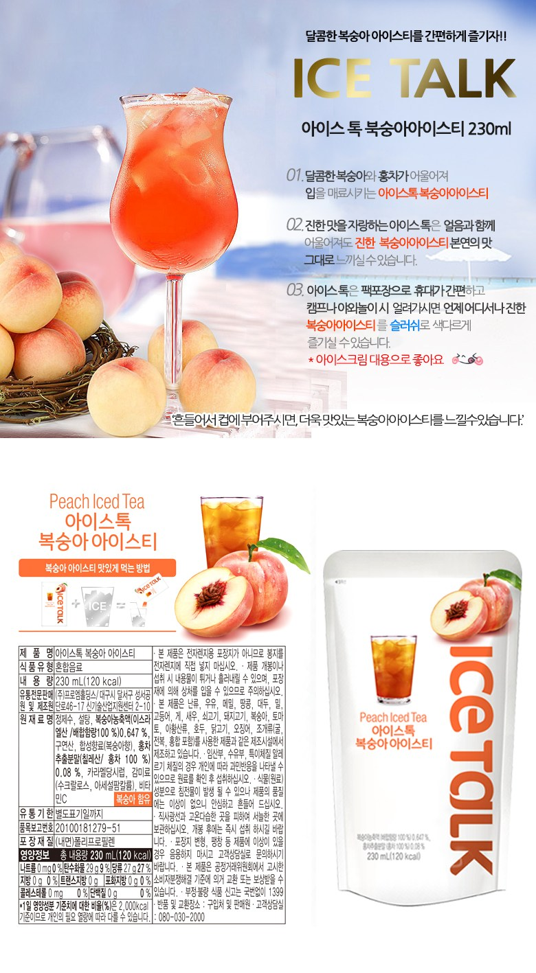 아이스톡 복숭아아이스티230ml