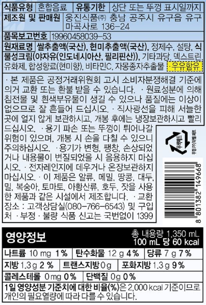 웅진_아침햇살 1.35L 