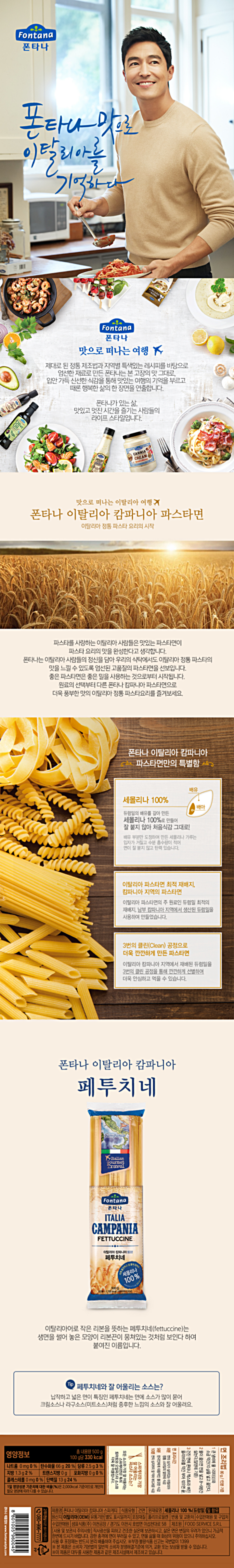 영양정보:총내용량500g,100g당330kcal-나트륨0mg(0%),탄수화물66g(20%),당류2.5g(3%),지방1.3g(2%),트랜스지방0g,포화지방0g(0%),콜레스테롤0mg(0%),단백질13g(24%)/1일영양성분기준치에대한비율(%)은2,000kcal기준이므로개인의필요열량에따라다를수있습니다/면조리법80g(1인분기준)1.큰냄비에물1리터와소금약간(10g)을넣고끓인다2.물이끓으면면을넣고8~9분간삶는다(알덴테기준)3.건진면에폰타나엑스트라버진올리브유를약간부어섞으면끝/면조리시간:8분-면의심지가살아있는이탈리아정통스타일의알덴테식감9분-한국인에게대중적인쫄깃한식감10분-면의심지까지잘익어부드러운식감/스파게티와가장잘어울리는파스타소스는?모든소스와가장잘어울리는스파게티면은특히토마토와오일파스타소스와더욱잘어울립니다/제품명:폰타나이탈리아캄파니아스파게티/식품유형:건면/원재료명:세몰리나100%(듀럼밀),밀함유/원산지:이탈리아(OEM)/유통기한:별도표시일까지/포장재질:폴리프로필렌/반품및교환처:수입판매원및구입처/수입판매원:샘표식품(주)이천공장-경기도이천시호법면이섭천대로58/제조원:FOODSERVICES.R.L/사용및보관시주의사항:직사광선을피하고건조한실온에보관하시고,삶은면은변질의우려가있으니가급적한번에드시기바랍니다.강한충격에면이부러질수있고,면을삶을때화상의위험이있으니주의하십시오.사용후포장재는반드시분리배출하여주십시오*부정,불량식품신고는국번없이1399*본제품은소비자기본법의일반적소비자분쟁해결기준에의거,교환또는보상을받을수있습니다*이제품은대두를사용한제품과같은제조시설에서제조하고있습니다