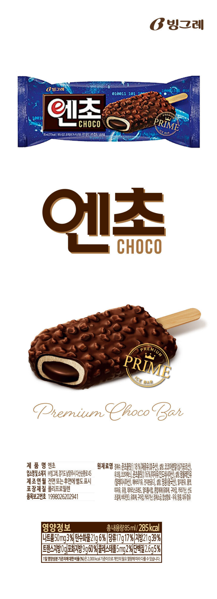 빙그레 엔초바85ml빙그레 엔초바85ml