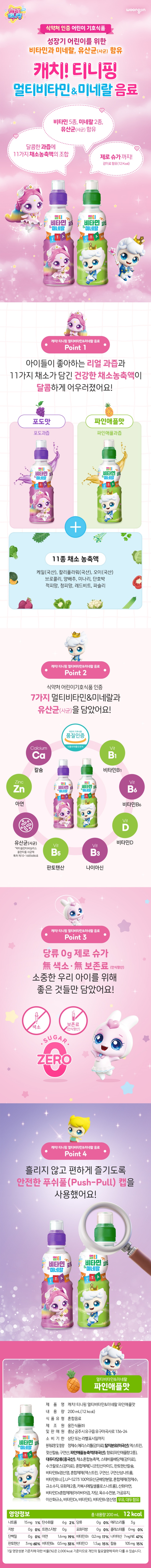 캐치티니핑 멀티비타민 파인애플맛200ml
