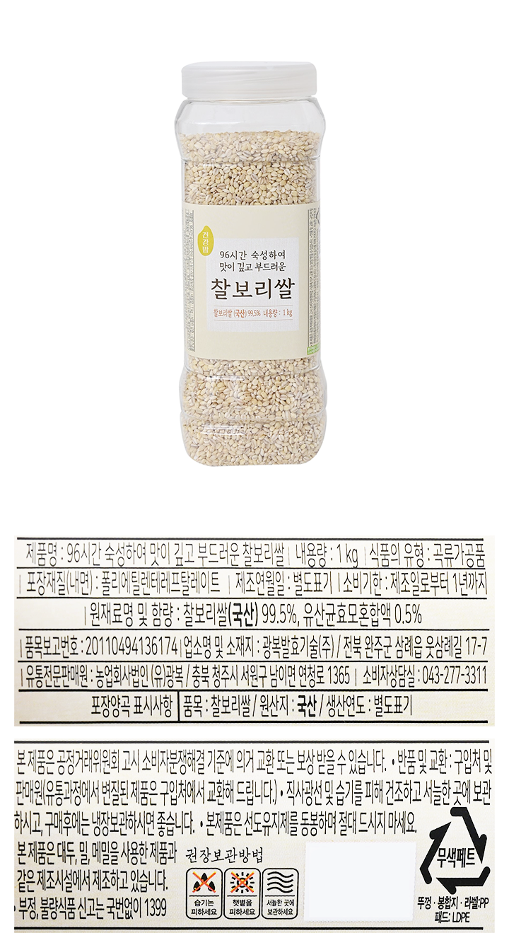 96시간숙성한찰보리(1kg/통)
