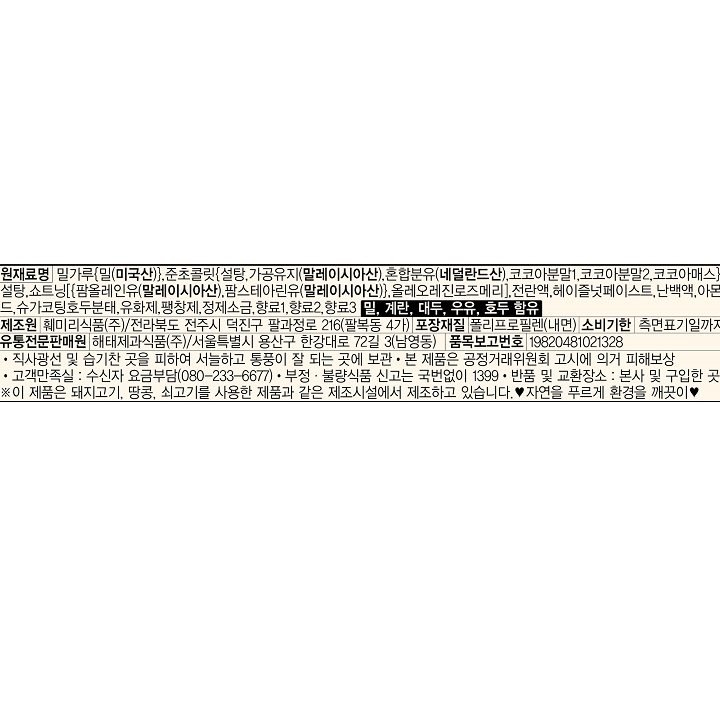 해태 하몬스 딥쇼콜라쿠키 192g
