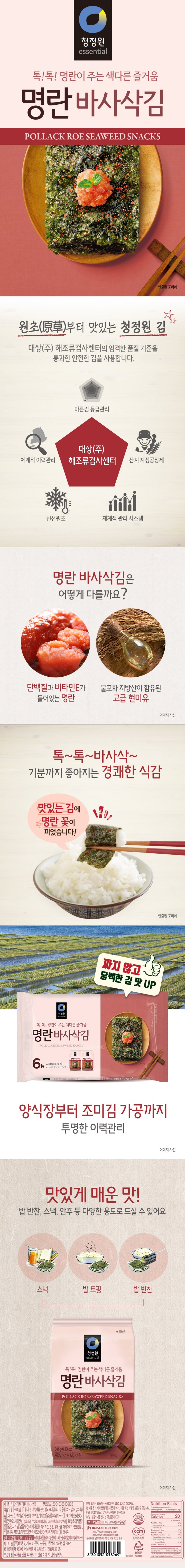 청정원 명란맛바사삭김