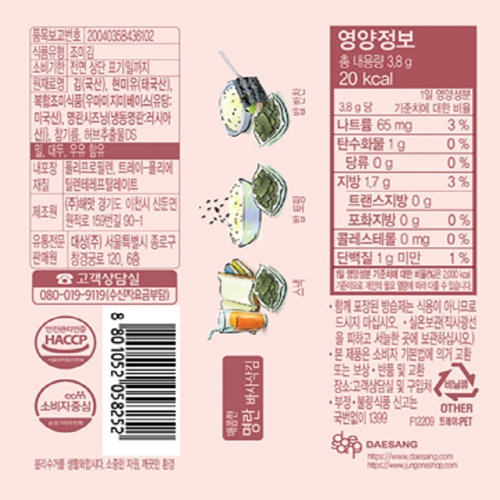 청정원 명란맛바사삭김청정원 명란맛바사삭김