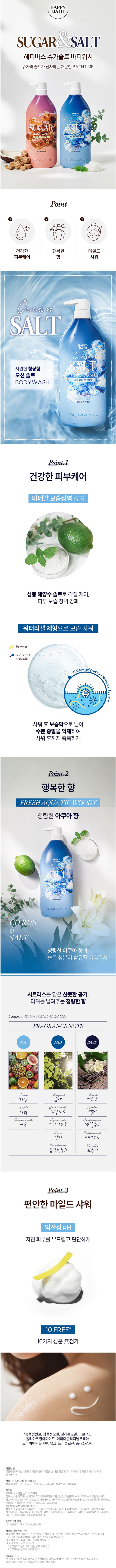 (B2)해피바스오션솔트바디워시900g