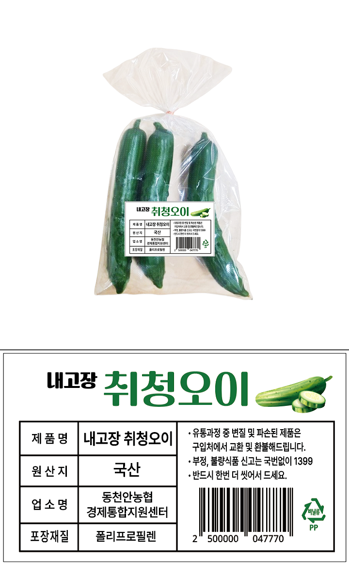 취청오이(3입/봉)취청오이(3입/봉)